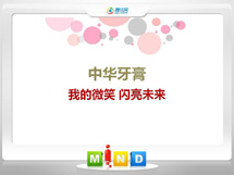 代县中华牙膏——我的微笑闪亮未来